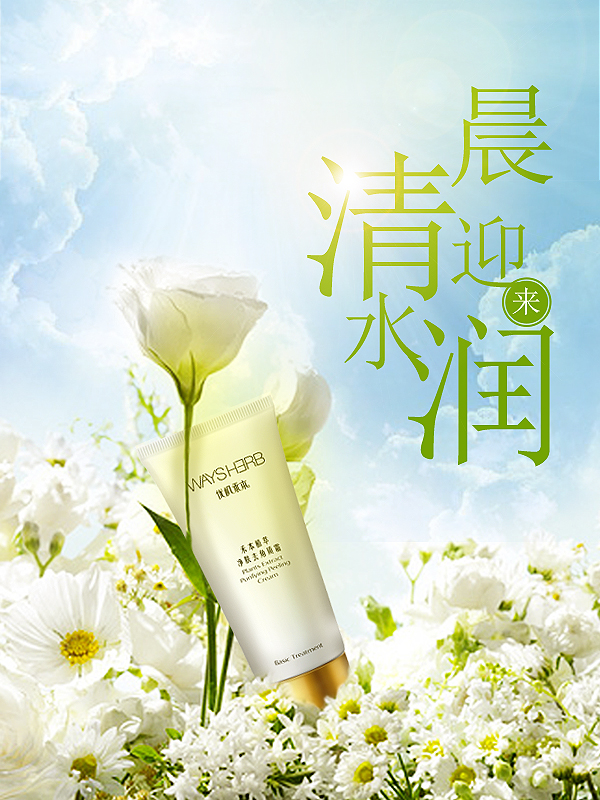 云嗣原创设计作品 化妆品海报的平面美学解析